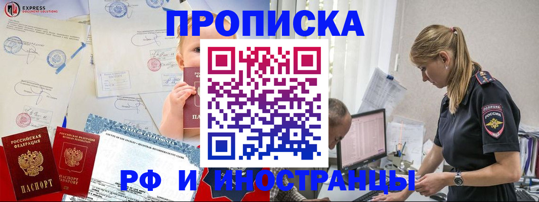 купить прописку в Туринске